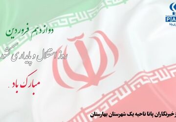 ایران، سرزمینی‌ست که ریشه‌هایش در عمق هزاران سال فرو رفته است