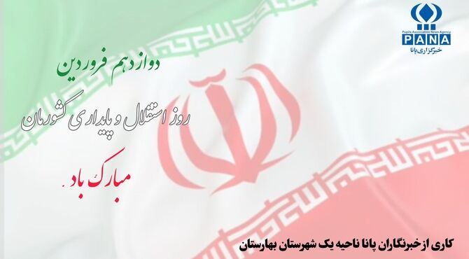 ایران، سرزمینی‌ست که ریشه‌هایش در عمق هزاران سال فرو رفته است