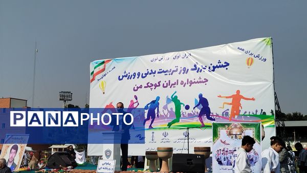 جشن بزرگ هفته تربیت‌بدنی و ورزش در کرج