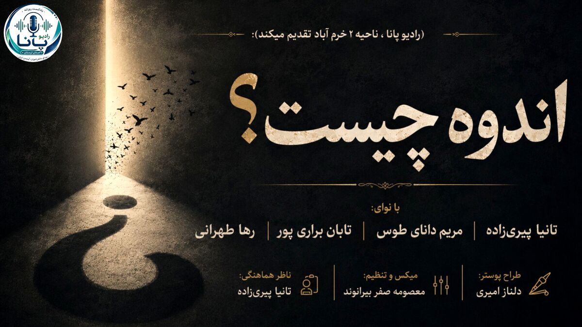 وقتی اندوه، زبانِ روح می‌شود