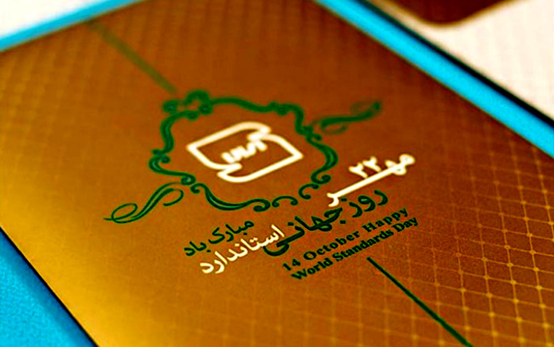 استاندارد بنیان پنهان کیفیت