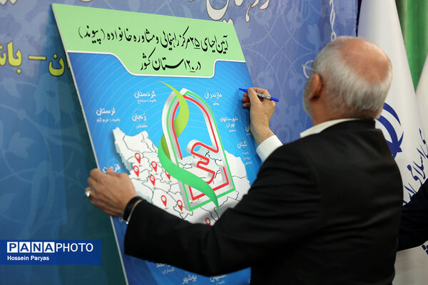 گردهمایی روسای انجمن اولیا و مربیان ادارات‌کل آموزش و پرورش سراسر کشور - 3
