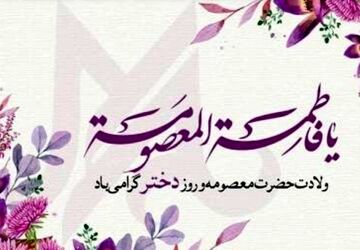 روز دختر