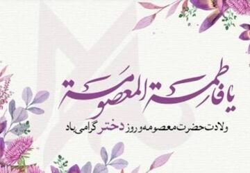 روز دختر