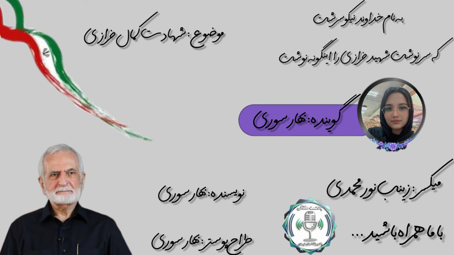 روایت آسمانی مردی که ایستادگی را معنا کرد؛ شهید کمال خرازی