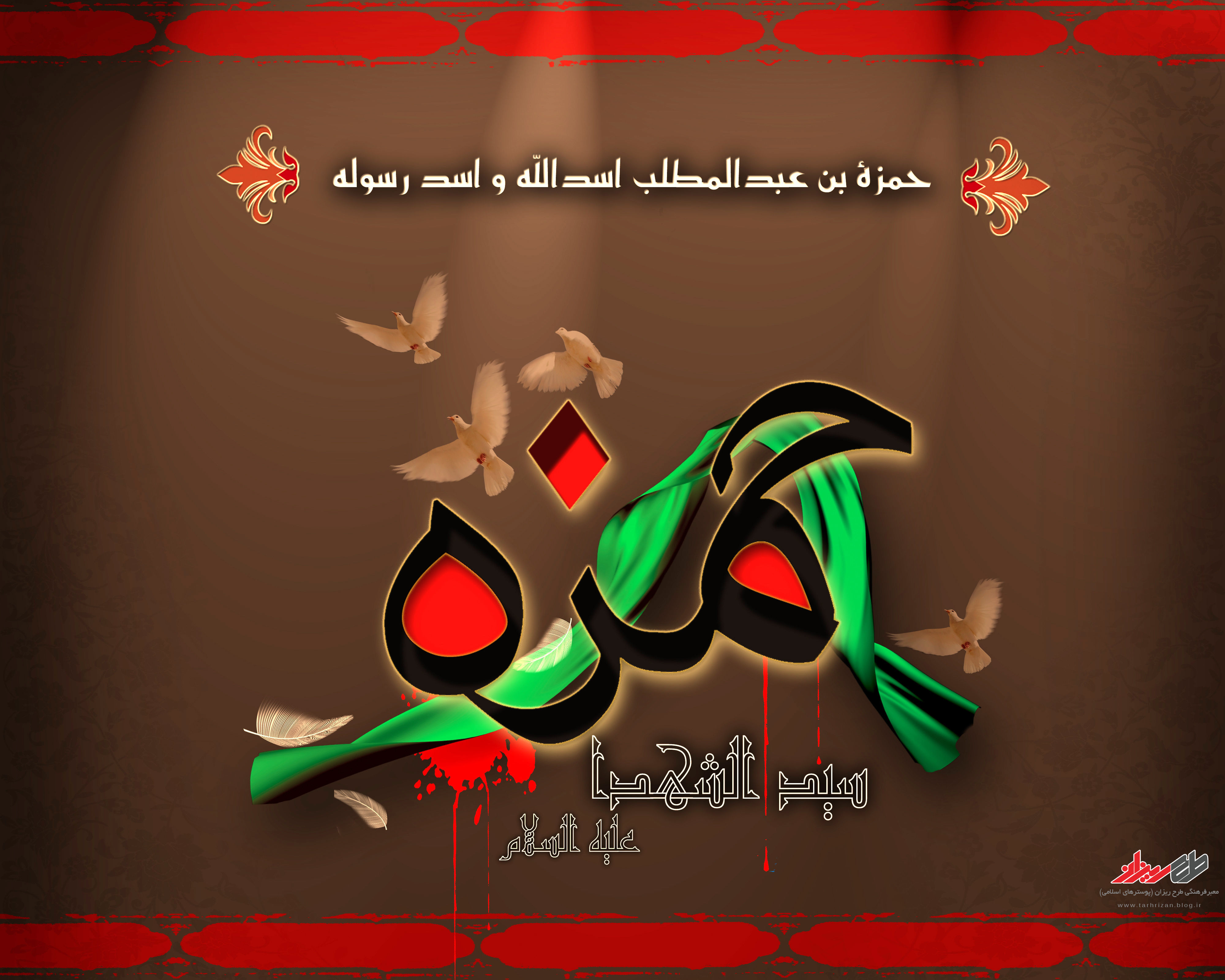 به‌مناسبت شهادت سیدالشهدا حضرت حمزه