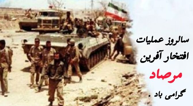 حماسه مرصاد، تجلی وحدت و ایستادگی رزمندگان اسلام در برابر توطئه دشمنان