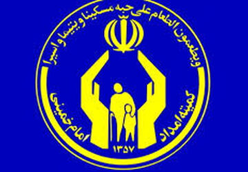 کمیته امداد، سازمانی برای رسیدگی به خانواده‌های تحت پوشش

