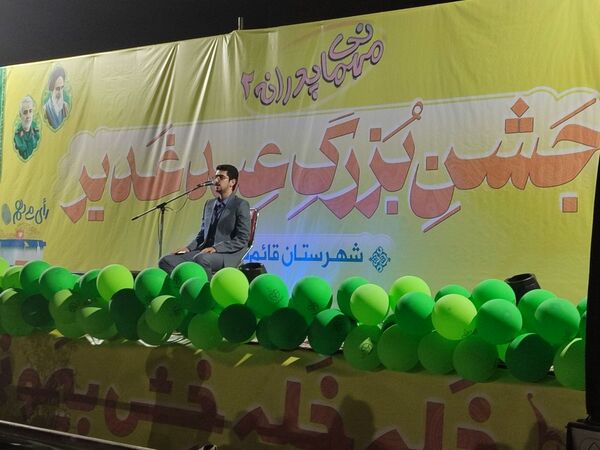 جشن بزرگ عید غدیر در قائمشهر
