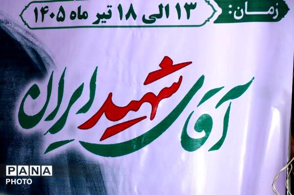 به شوقِ راهِ عشق، دل از جهان بریدیم ، به نامِ رهبر و شهدا، رهِ وفا گزیدیم