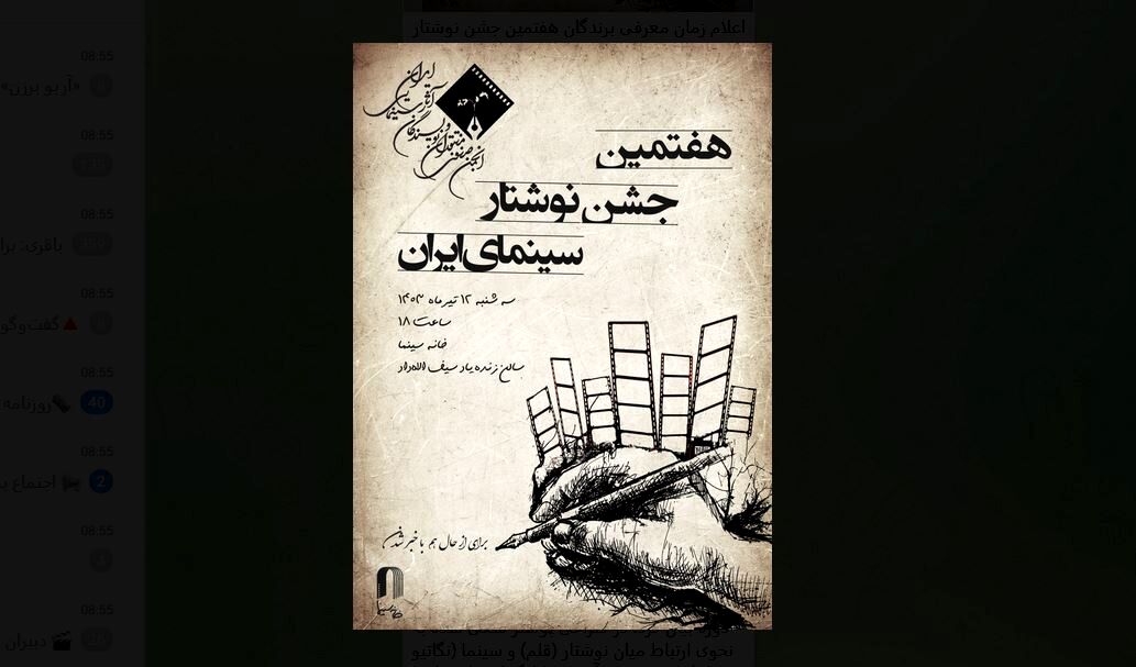 اعلام زمان معرفی برندگان هفتمین جشن نوشتار سینمای ایران