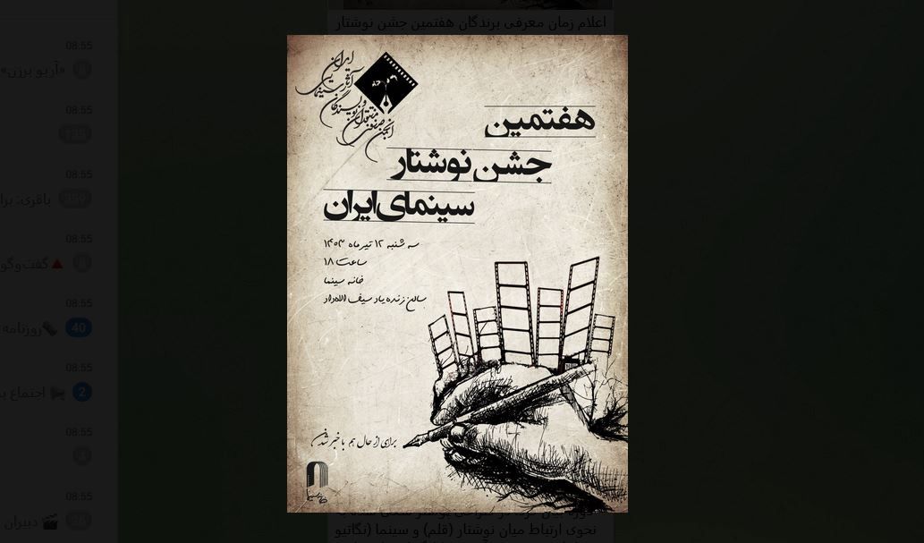 اعلام زمان معرفی برندگان هفتمین جشن نوشتار سینمای ایران