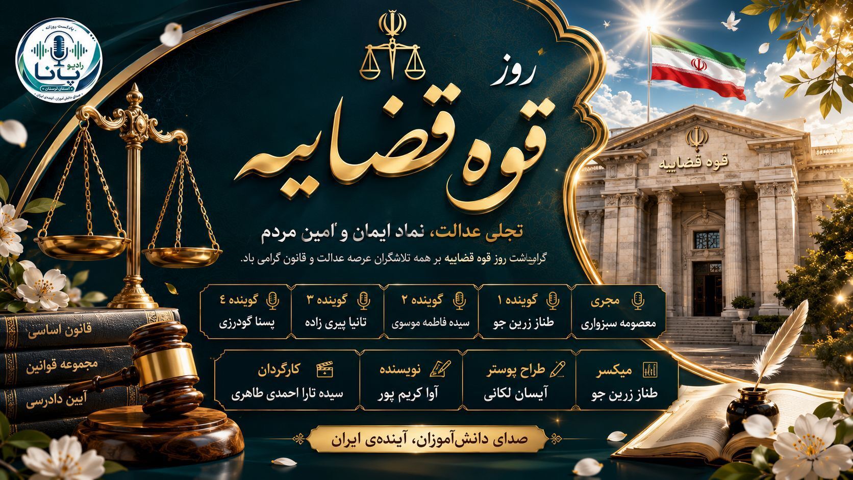 عدالت؛ صدای آرامش یک ملت
