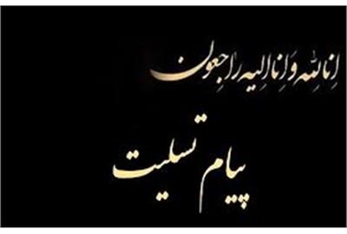 پیام تسلیت مسئول سازمان بسیج دانش‌آموزی در پی شهادت سرلشکر غلامرضا سلیمانی