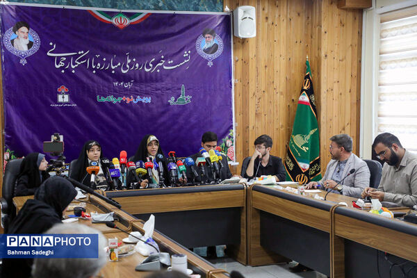 نشست خبری روز ملی مبارزه با استکبار جهانی