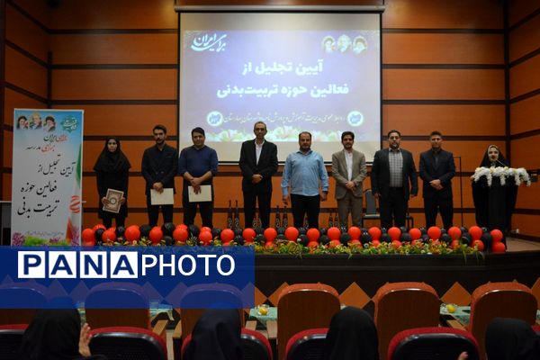 بهارستان‌دو از برترین‌های تربیت‌بدنی تقدیر کرد