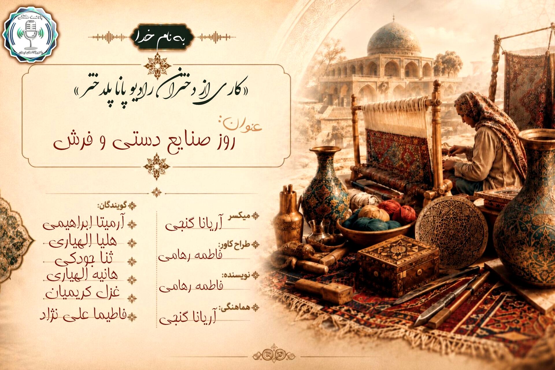 فرش و صنایع دستی، نماد هویت ملی ایران