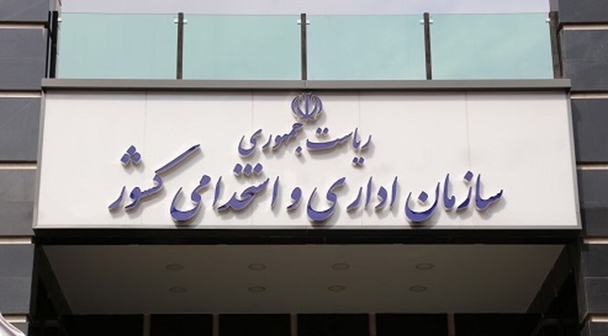دستورالعمل ارزیابی صلاحیت‌ حرفه‌ای کارکنان دستگاه‌های اجرایی لغو شد