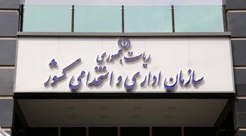 ثبت‌نام آزمون استخدامی دستگاه‌های اجرایی آغاز شد