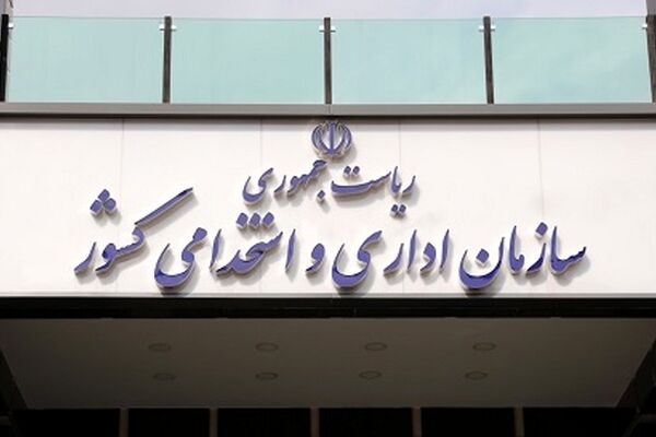 نحوه فعالیت دستگاه‌های اجرایی کشور اعلام شد