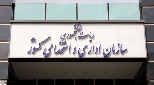 ثبت‌نام آزمون استخدامی دستگاه‌های اجرایی آغاز شد