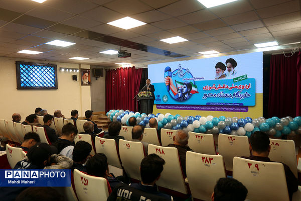 مراسم افتتاحیه اردوی ملی «خبرنگار مسئله‌محور پانا»