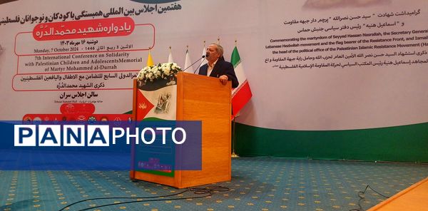 هفتمین اجلاس بین‌المللی همبستگی با کودکان و نوجوانان فلسطینی