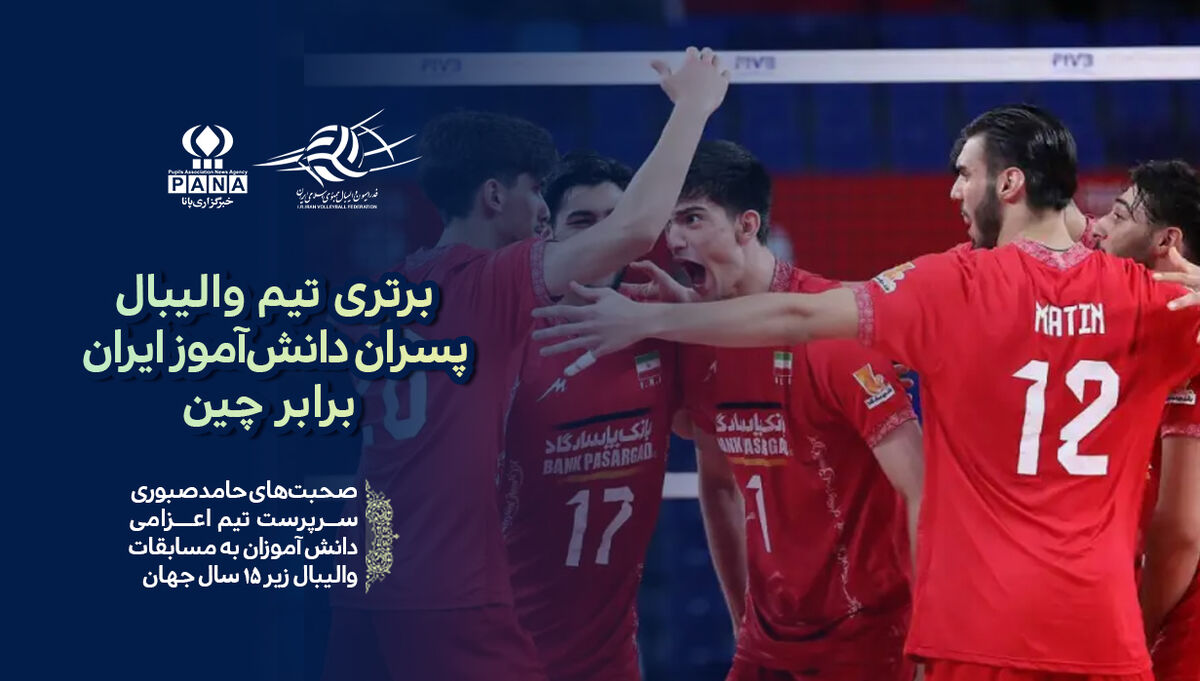 بردی به نام ایران؛ شکست میزبان و ادای احترام به شهدای «جنگ ۱۲ روز»