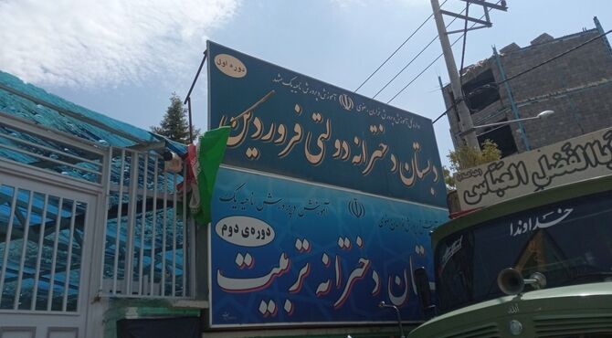 روایت گام‌ های عاشقی در دبستان تربیت ناحیه یک مشهد