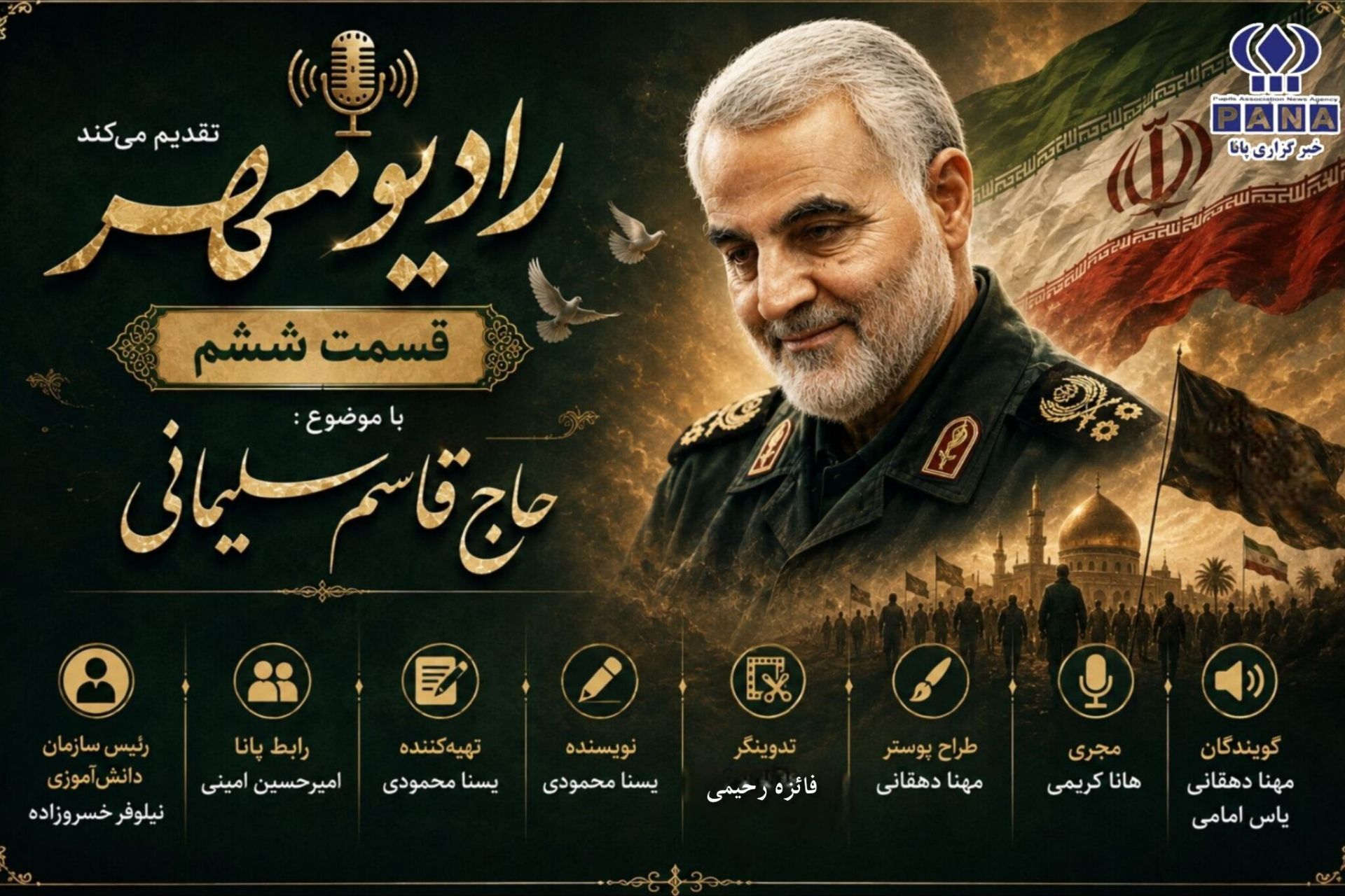 شهادت حاج قاسم سلیمانی؛ فرمانده دل‌ها