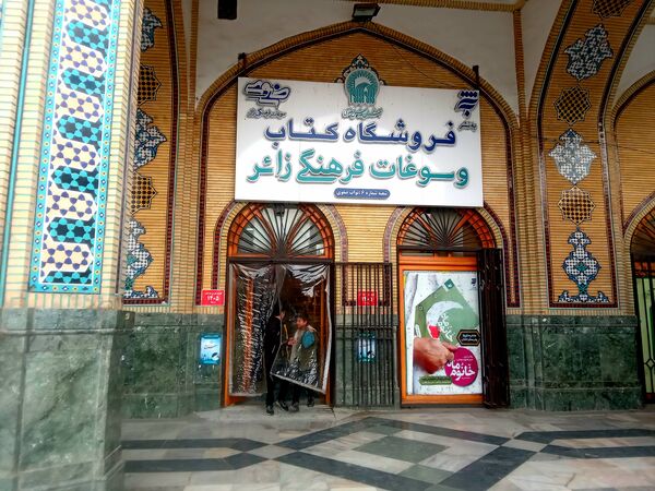 اردوی زیارتی و سیاحتی دارالقرآن سلسه الذهب در موزه حرم امام رضا (ع)
