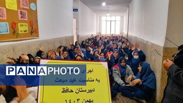 گرامیداشت عید مبعث در دبیرستان حافظ شهرکرد