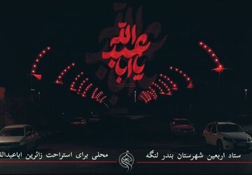 هر قدم، نذر کربلا...