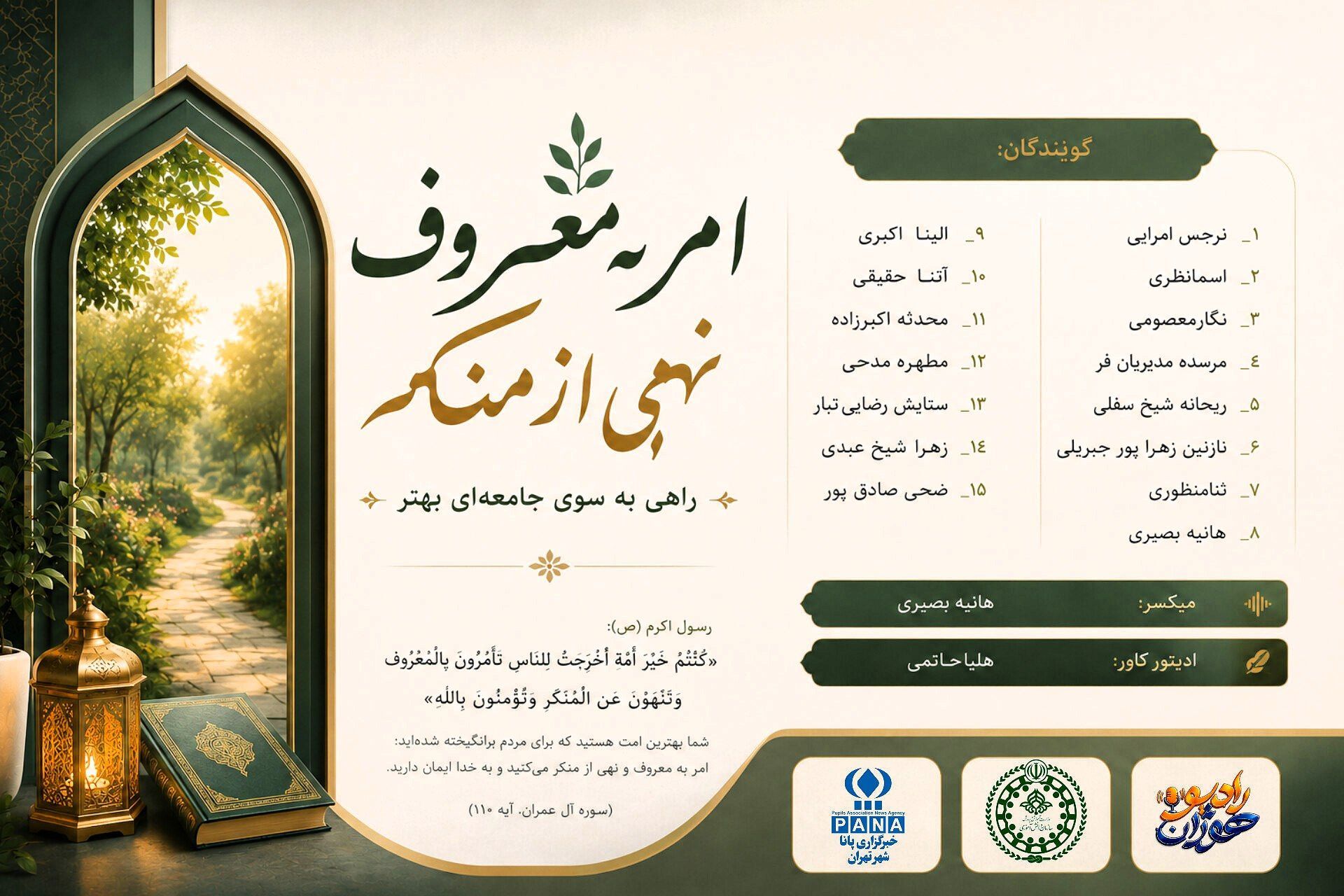 صدای مسئولیت؛ وقتی سکوت جایز نیست