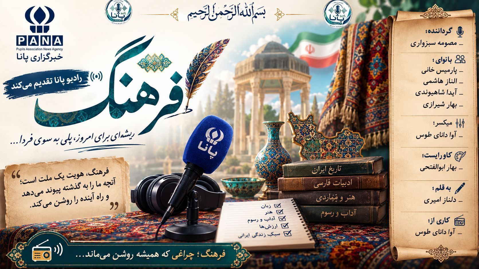 مسیر نسل‌ها و آیندهٔ فردا
