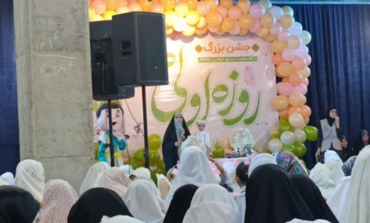 جشن بزرگ روزه‌اولی‌ها ویژه دختران در اسلامشهر