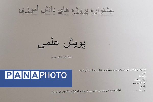 گردهمایی دبیران تفکر و سبک زندگی ناحیه یک شهرری