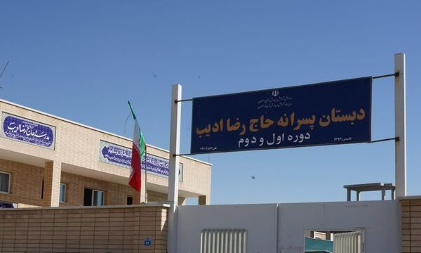 مراسم بازگشایی مدرسه پسرانه ادیب آموزش و پرورش ناحیه ۵ استان اصفهان 