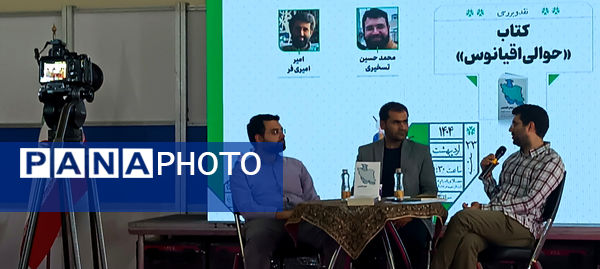 سی و ششمین دوره نمایشگاه بین‌المللی کتاب تهران