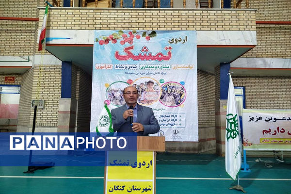 اردوی تمشک دختران شهرستان‌های جنوبی استان بوشهر در کنگان