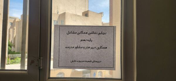 دانش‌آموزان «محبوبه دانش» انتخاب رشته را رنگ‌آمیزی کردند