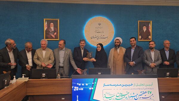 آیین رونمایی از پوستر بیست‌وهفتمین جشنواره خیرین مدرسه‌ساز استان اصفهان