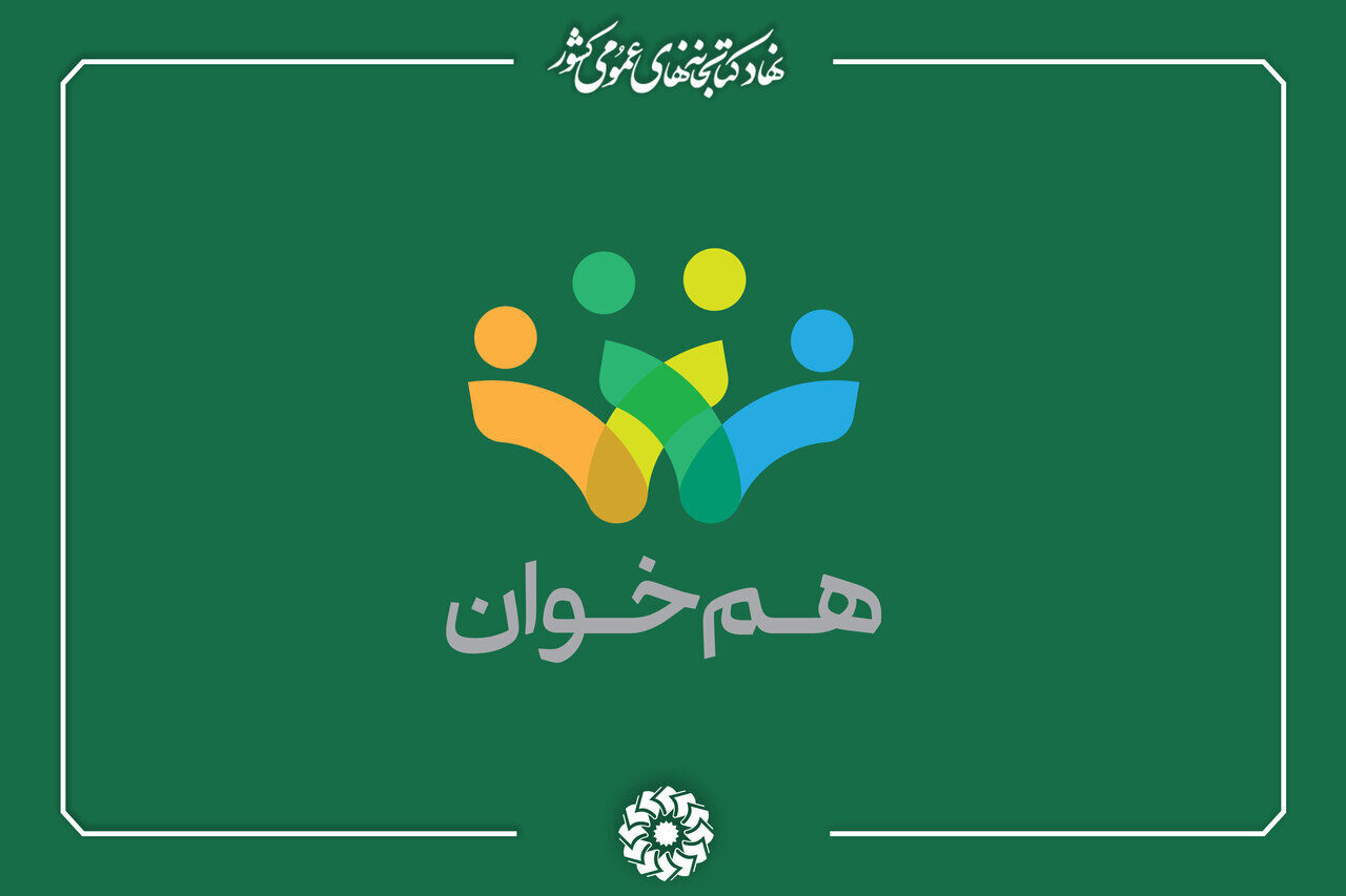 برگزیدگان نخستین دوره جایزه همخوان» معرفی شدند