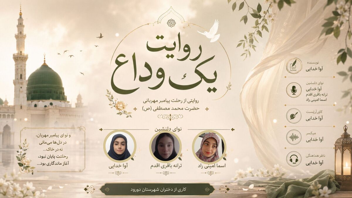 آخرین غروب مدینه؛ روایت غربت پیامبر رحمت