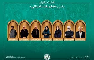 آثار راه‌یافته و هیئت داوران بخش «فیلم بلند داستانی» جشنواره میراث‌فرهنگی معرفی شدند