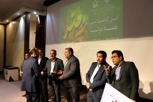 آیین گرامیداشت هفته دولت و روز کارمند 