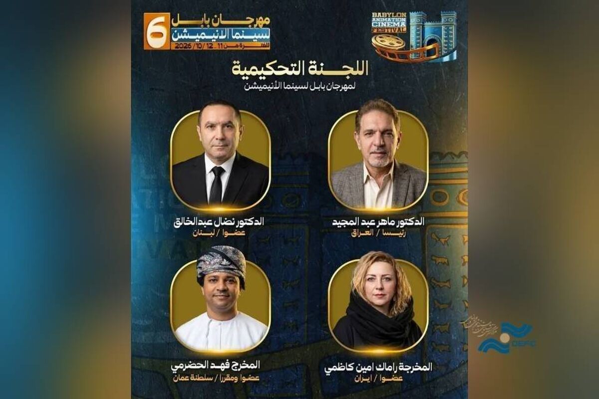 رامک امین کاظمی داور جشنواره بابِل شد