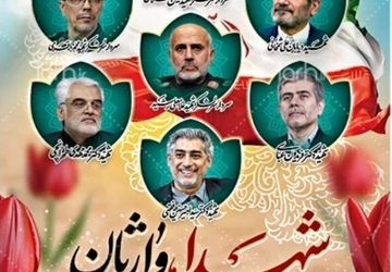 شهدا وارثان بیعت روز غدیرند