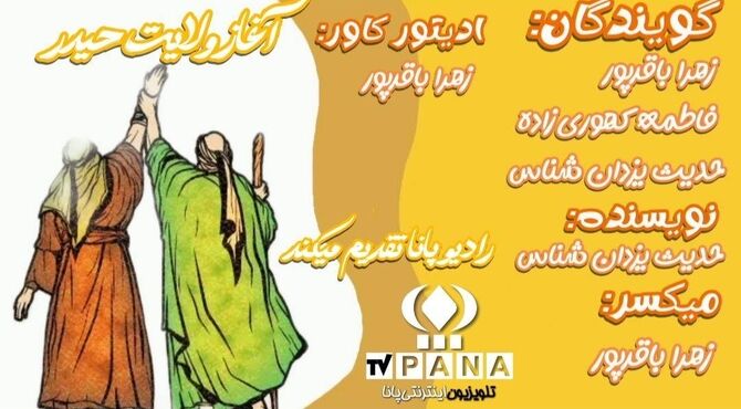 غدیر؛ آغاز ولایت و امامت امیرالمؤمنین علی(ع)