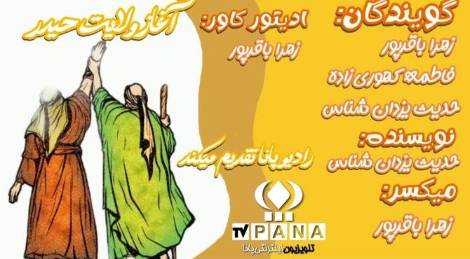 غدیر؛ آغاز ولایت و امامت امیرالمؤمنین علی(ع)